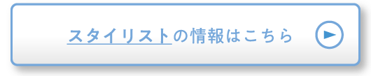 ネイリストの情報はこちら