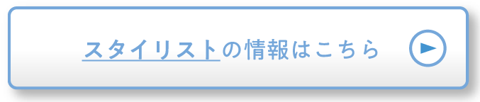 ネイリストの情報はこちら